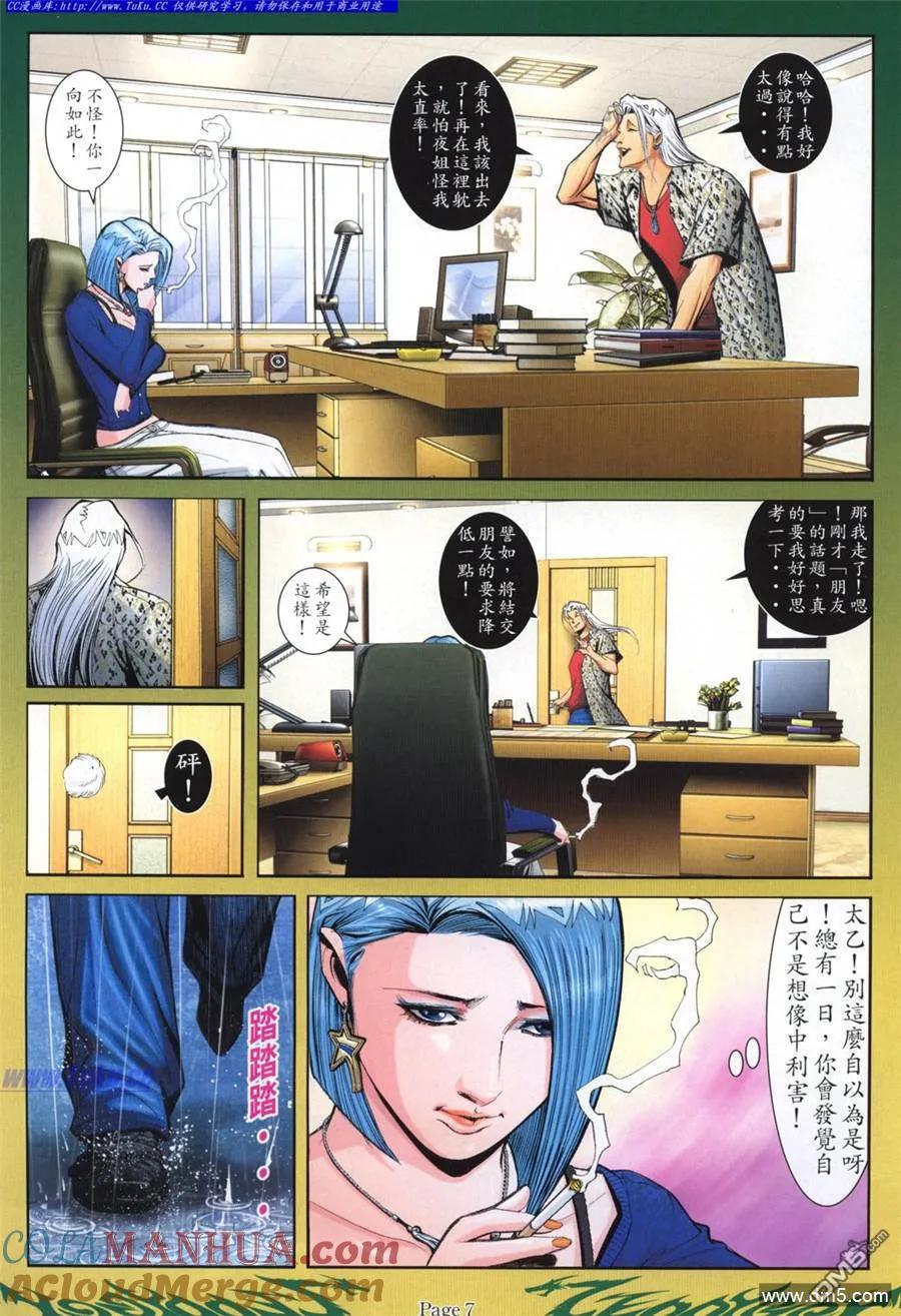古惑仔 第793回 第3页