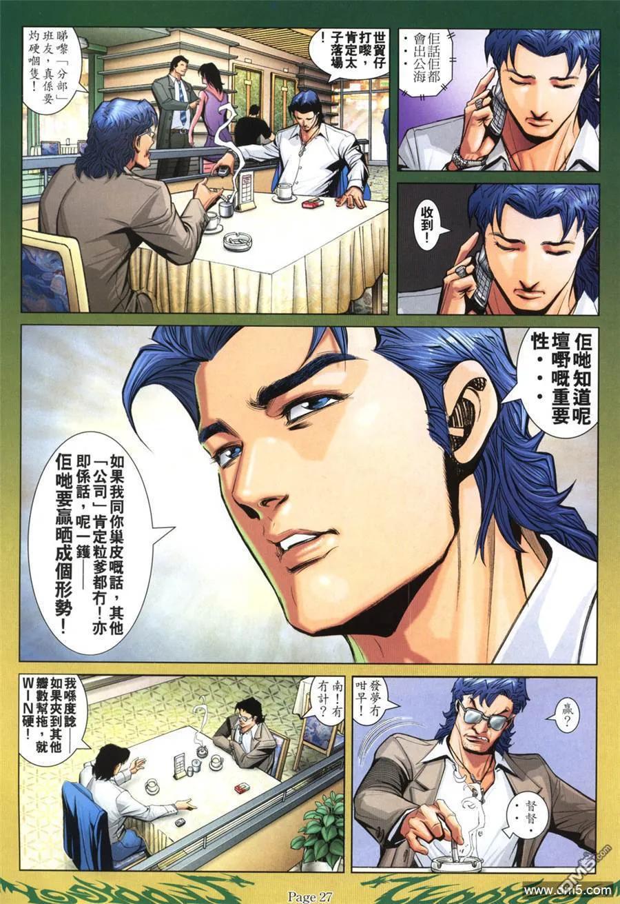 古惑仔 第793回 第20页