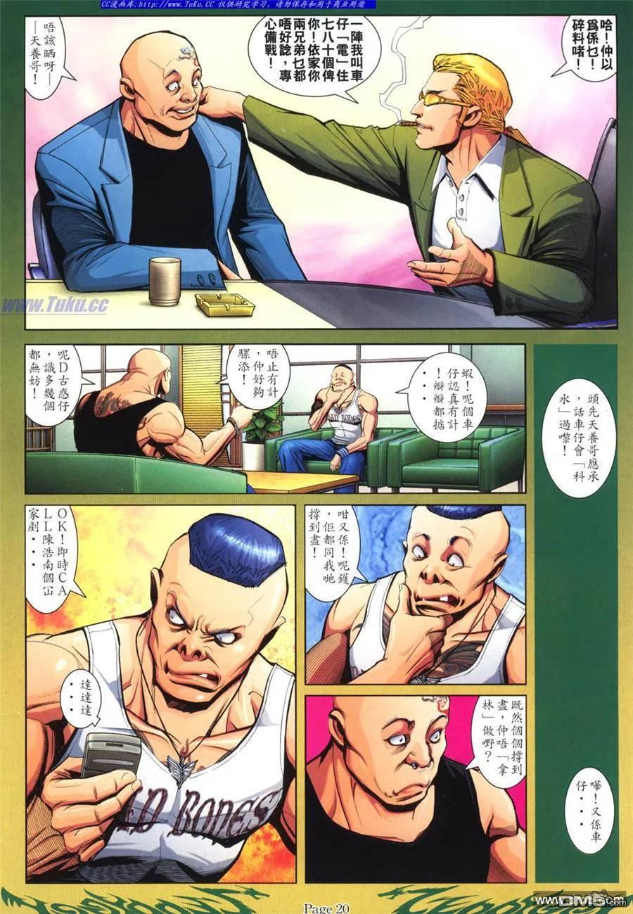 古惑仔 第793回 第14页