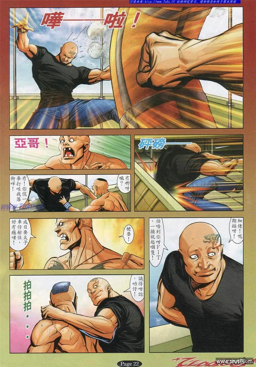 古惑仔 第794回 第16页