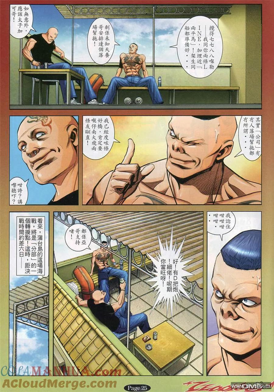 古惑仔 第794回 第19页