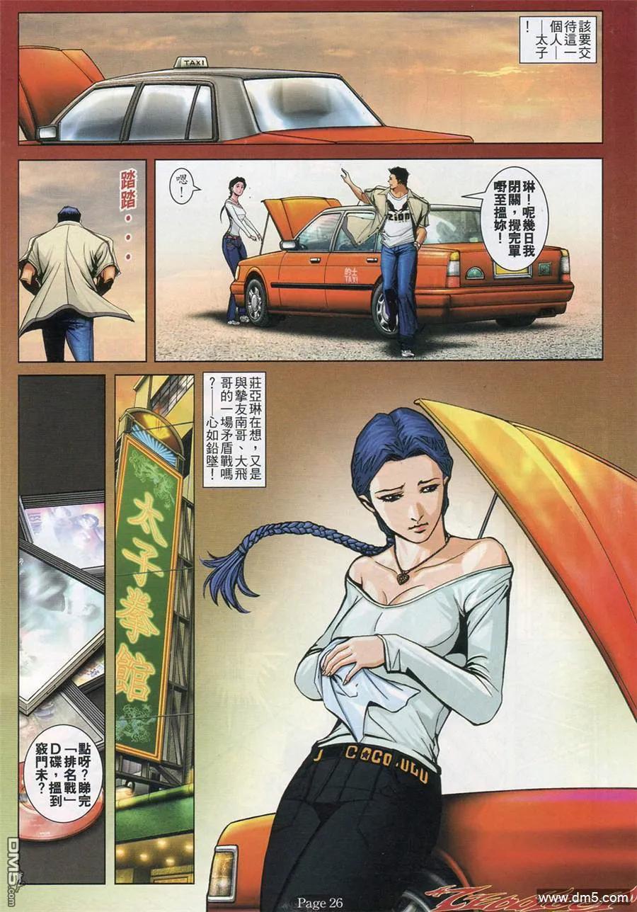 古惑仔 第794回 第20页