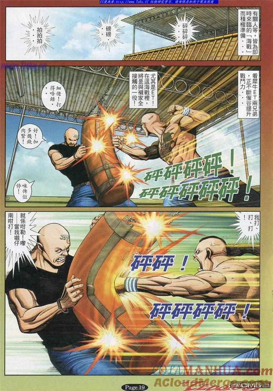 古惑仔 第794回 第13页