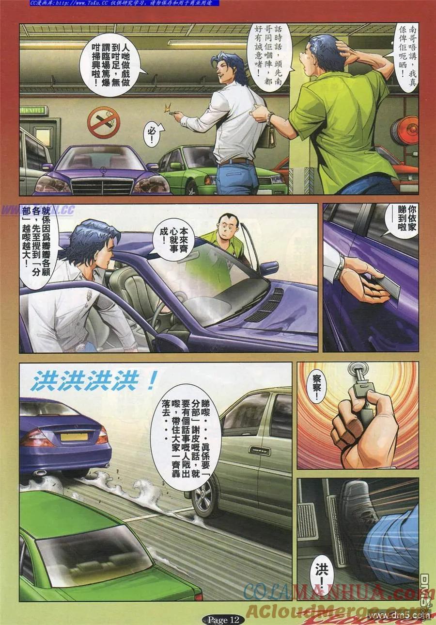 古惑仔 第794回 第7页
