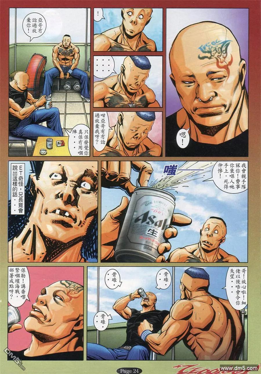古惑仔 第794回 第18页