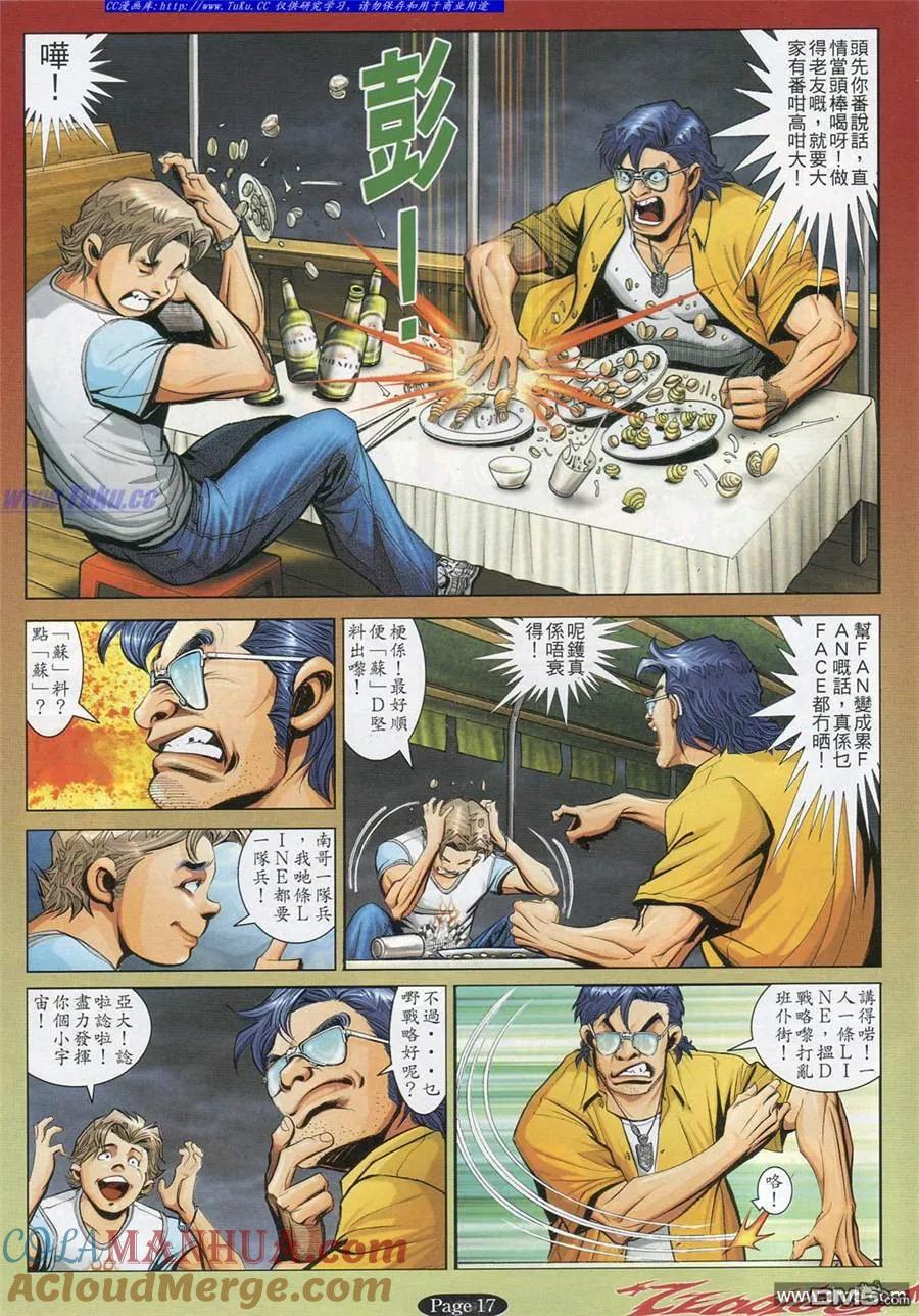 古惑仔 第794回 第11页