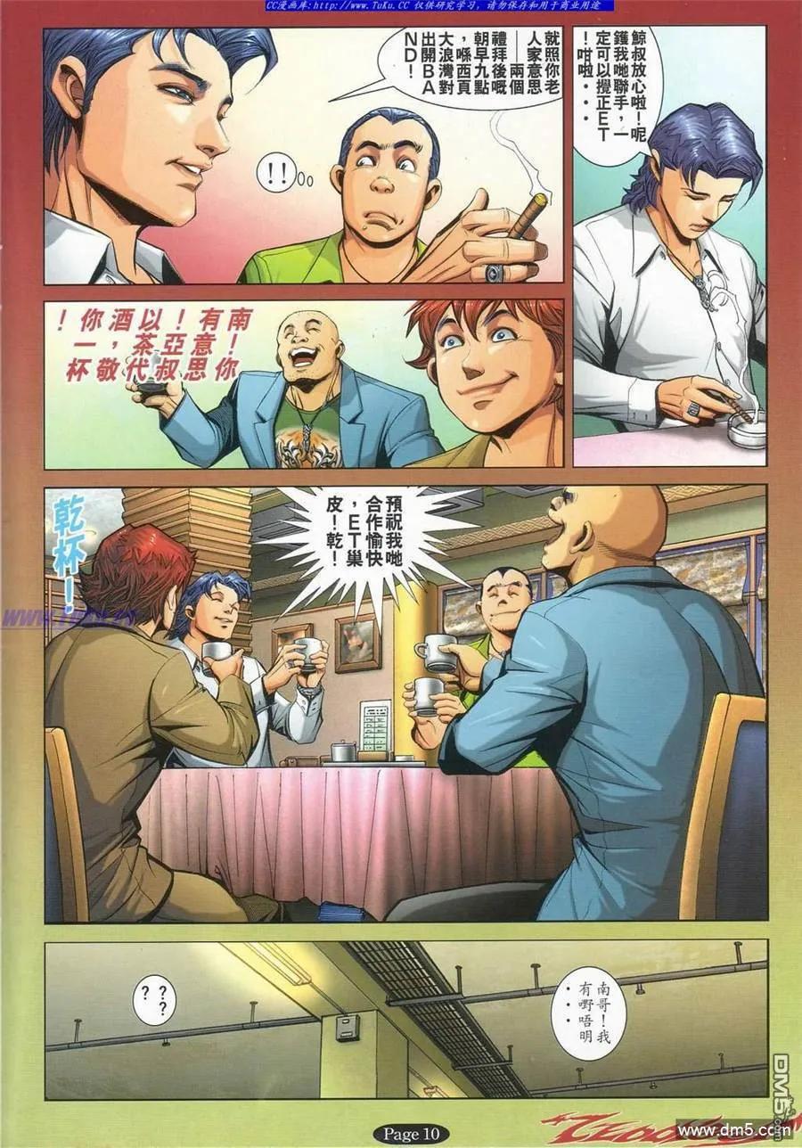 古惑仔 第794回 第6页