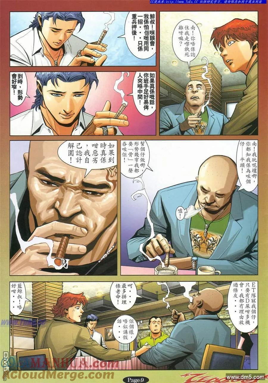 古惑仔 第794回 第5页