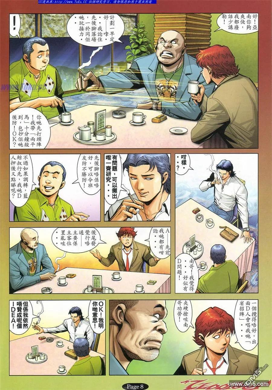 古惑仔 第794回 第4页
