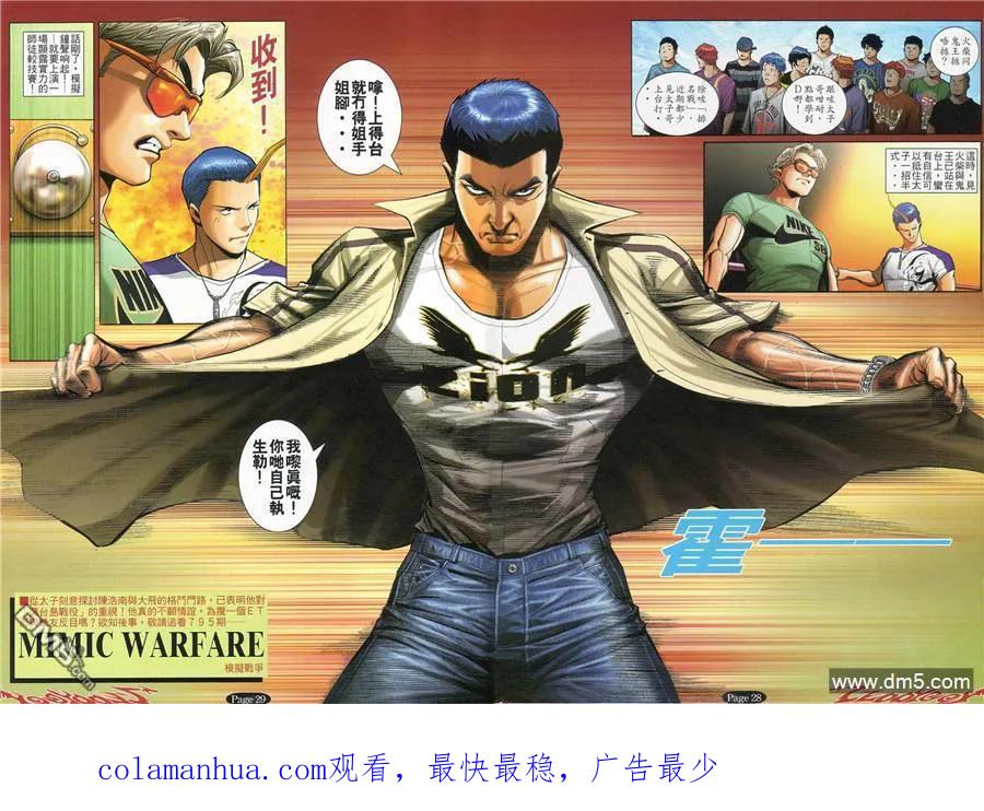 古惑仔 第794回 第22页