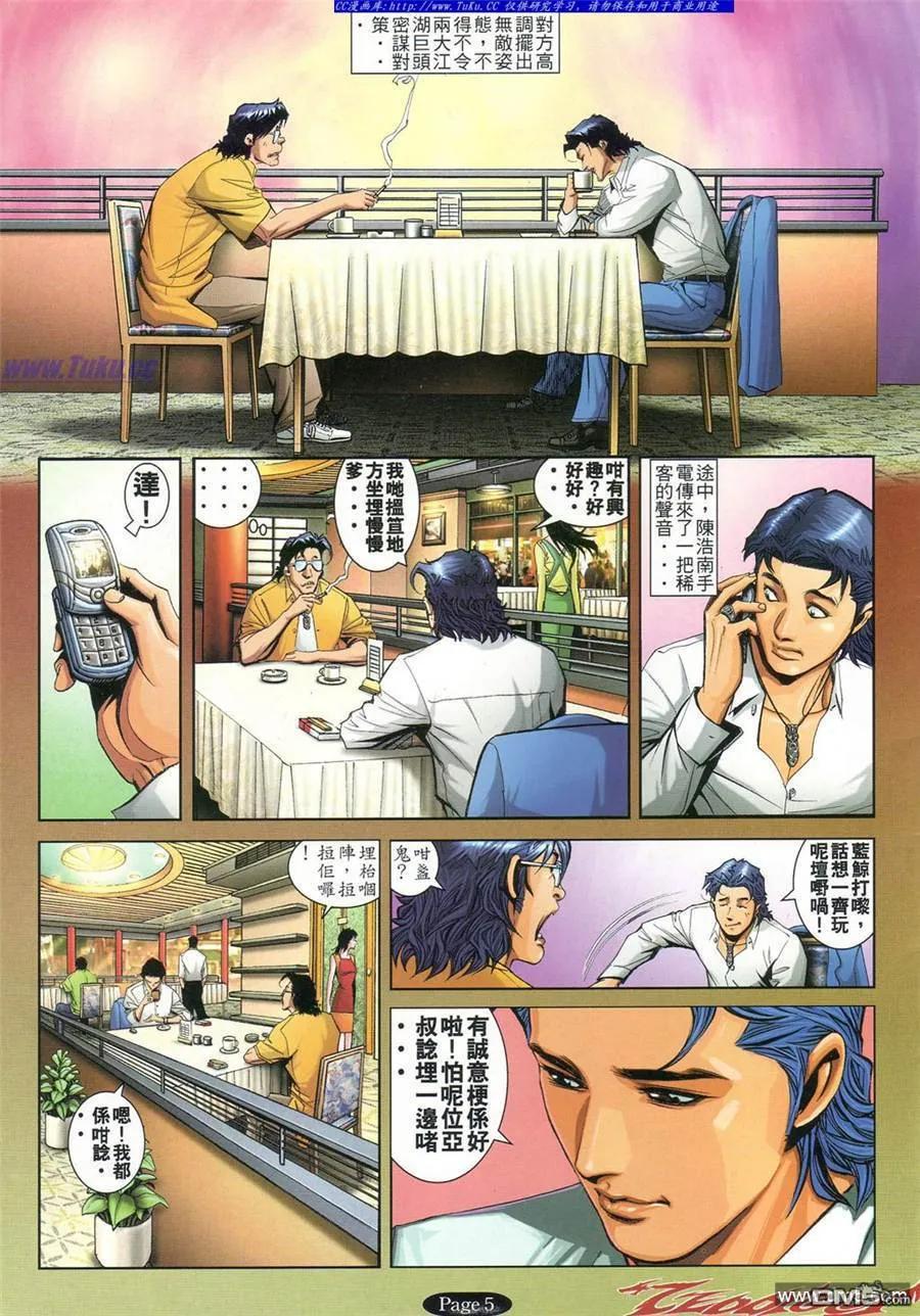 古惑仔 第794回 第2页