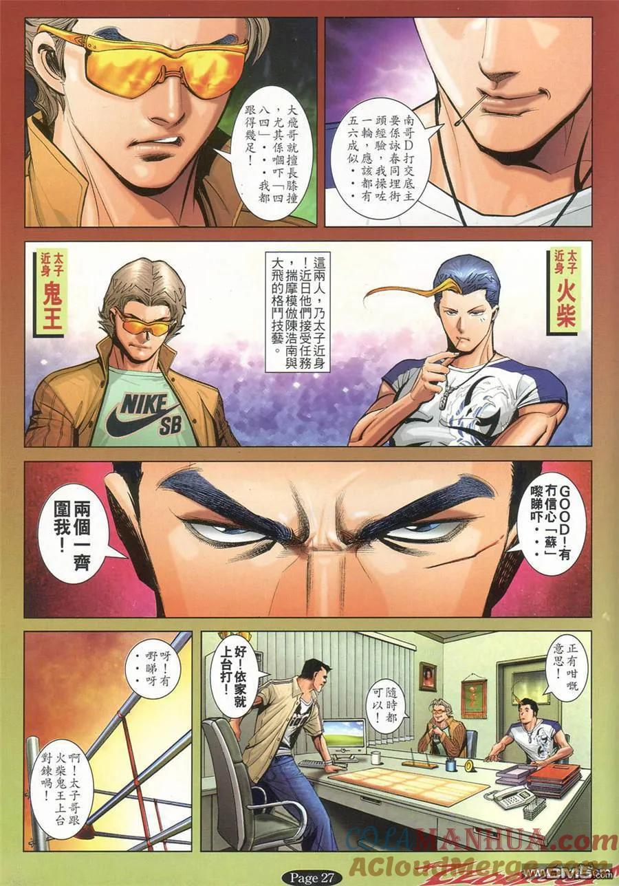 古惑仔 第794回 第21页