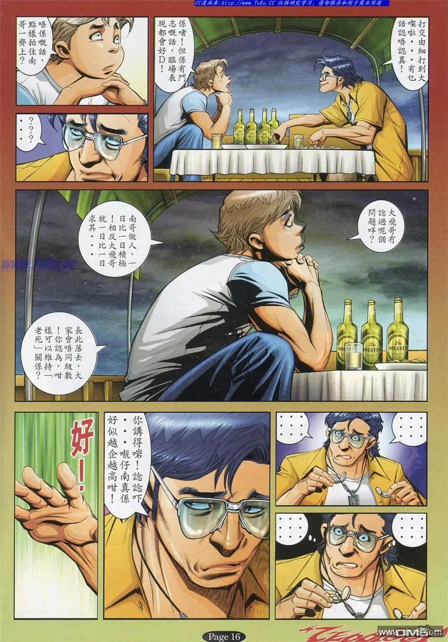 古惑仔 第794回 第10页