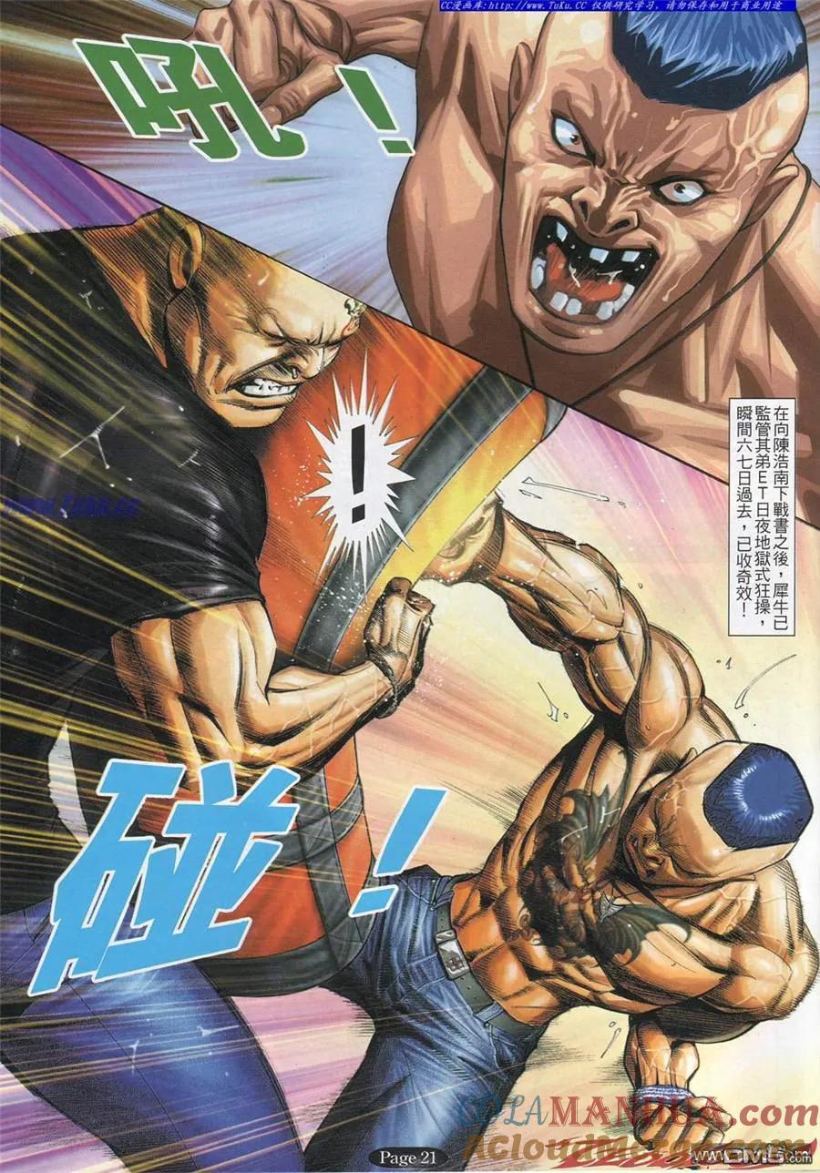 古惑仔 第794回 第15页