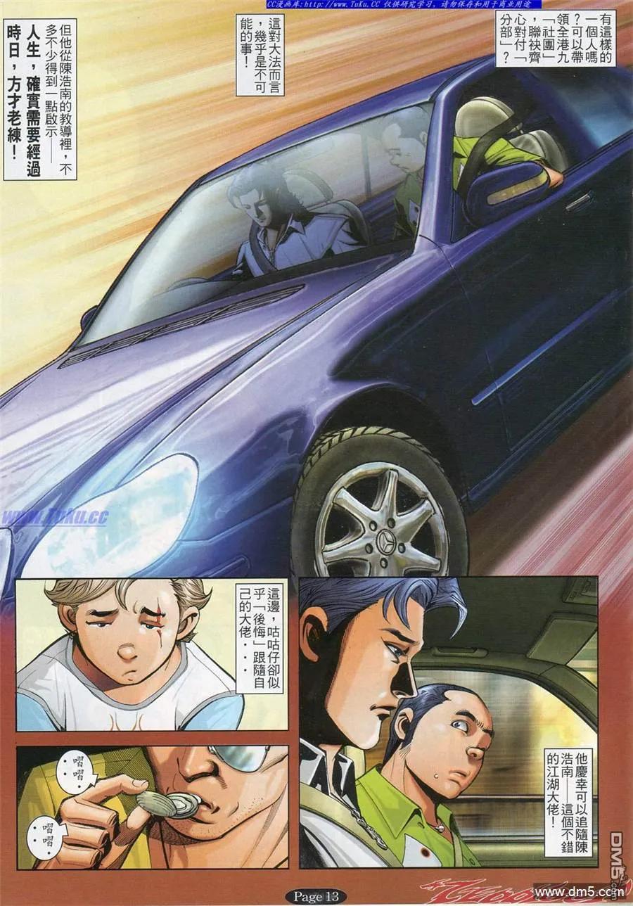 古惑仔 第794回 第8页