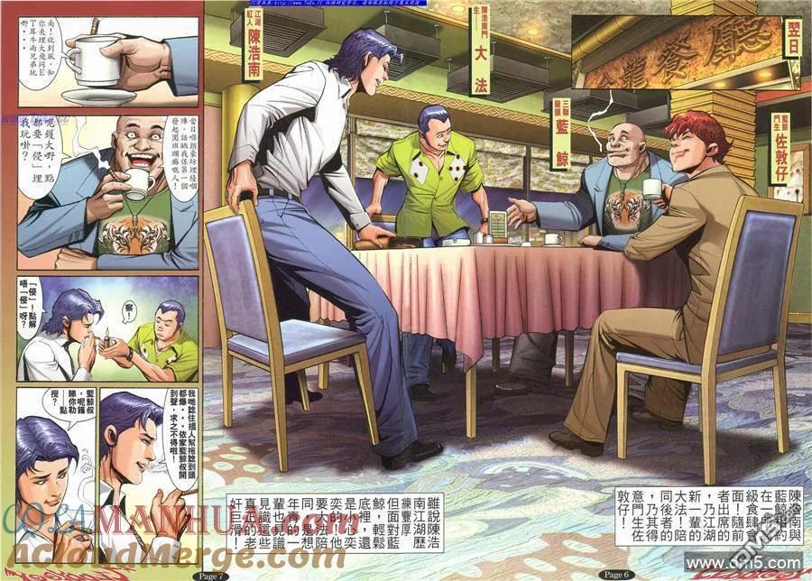 古惑仔 第794回 第3页