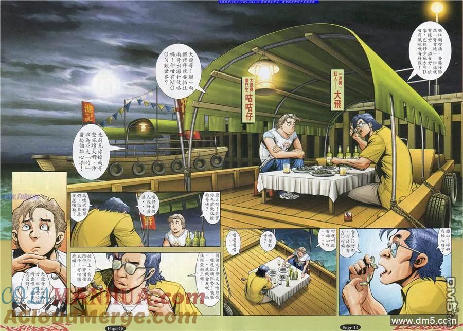 古惑仔 第794回 第9页