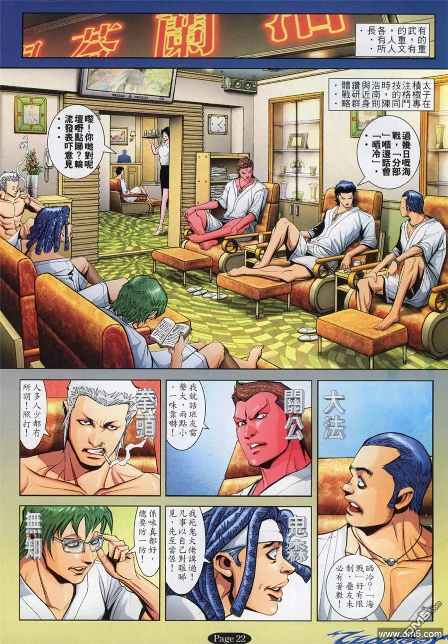 古惑仔 第795回 第18页