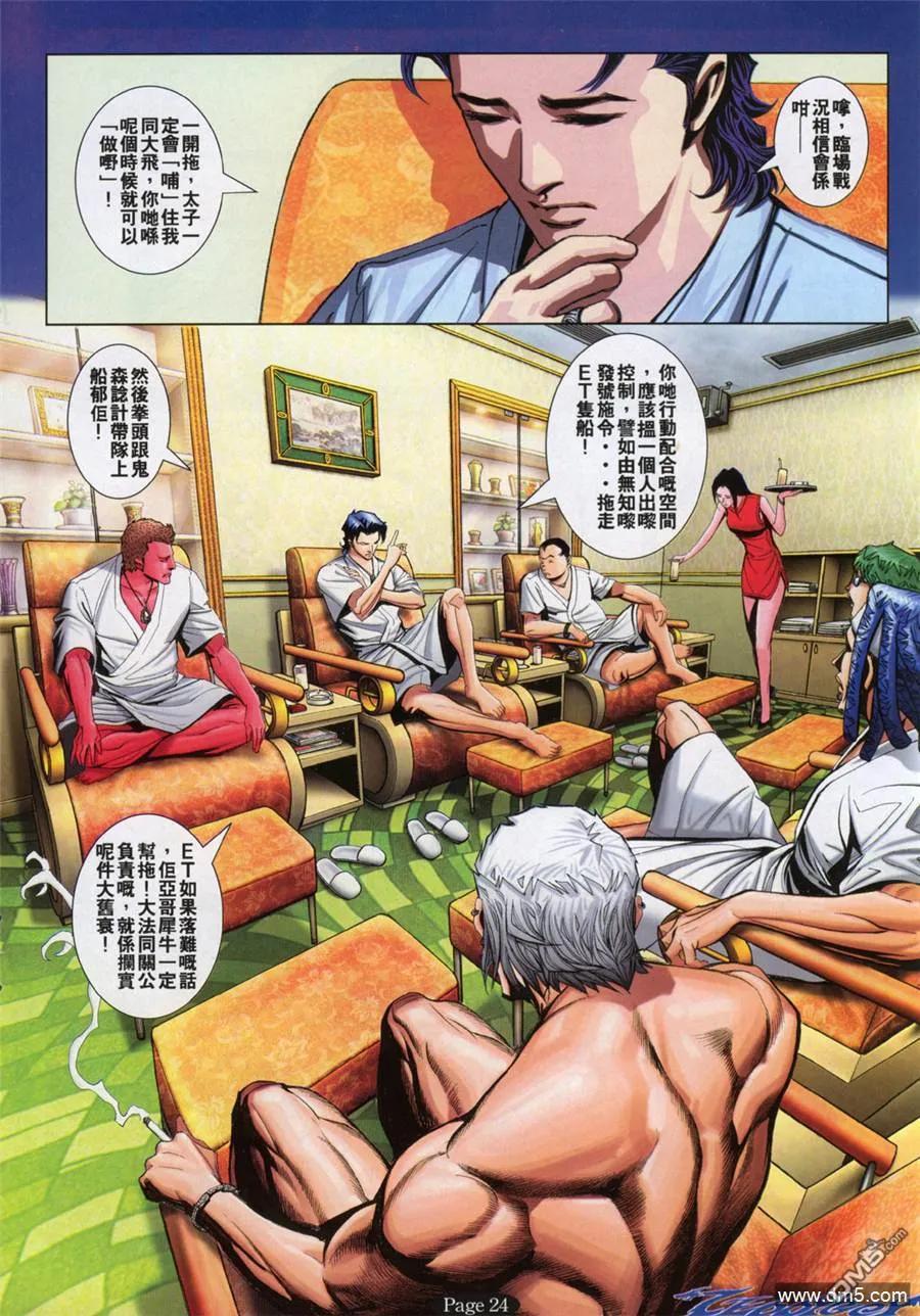 古惑仔 第795回 第20页