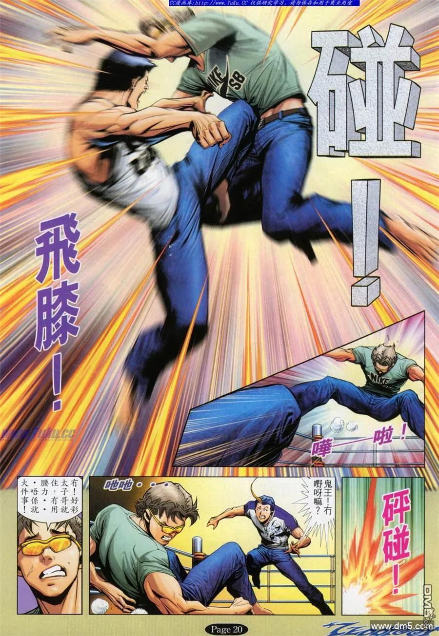古惑仔 第795回 第16页