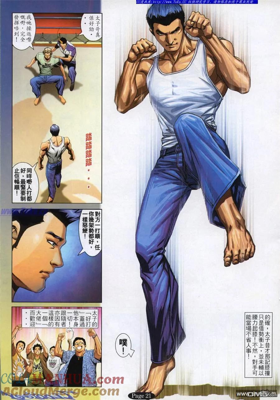 古惑仔 第795回 第17页