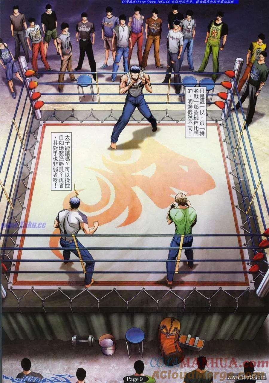 古惑仔 第795回 第7页