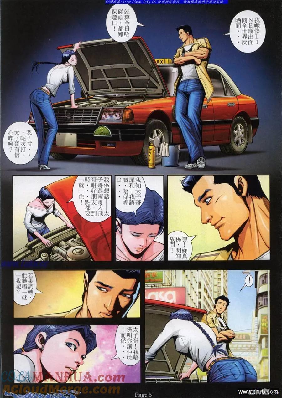 古惑仔 第795回 第3页