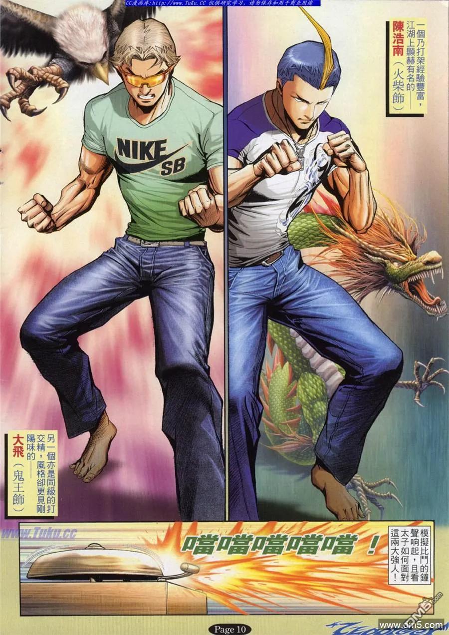 古惑仔 第795回 第8页