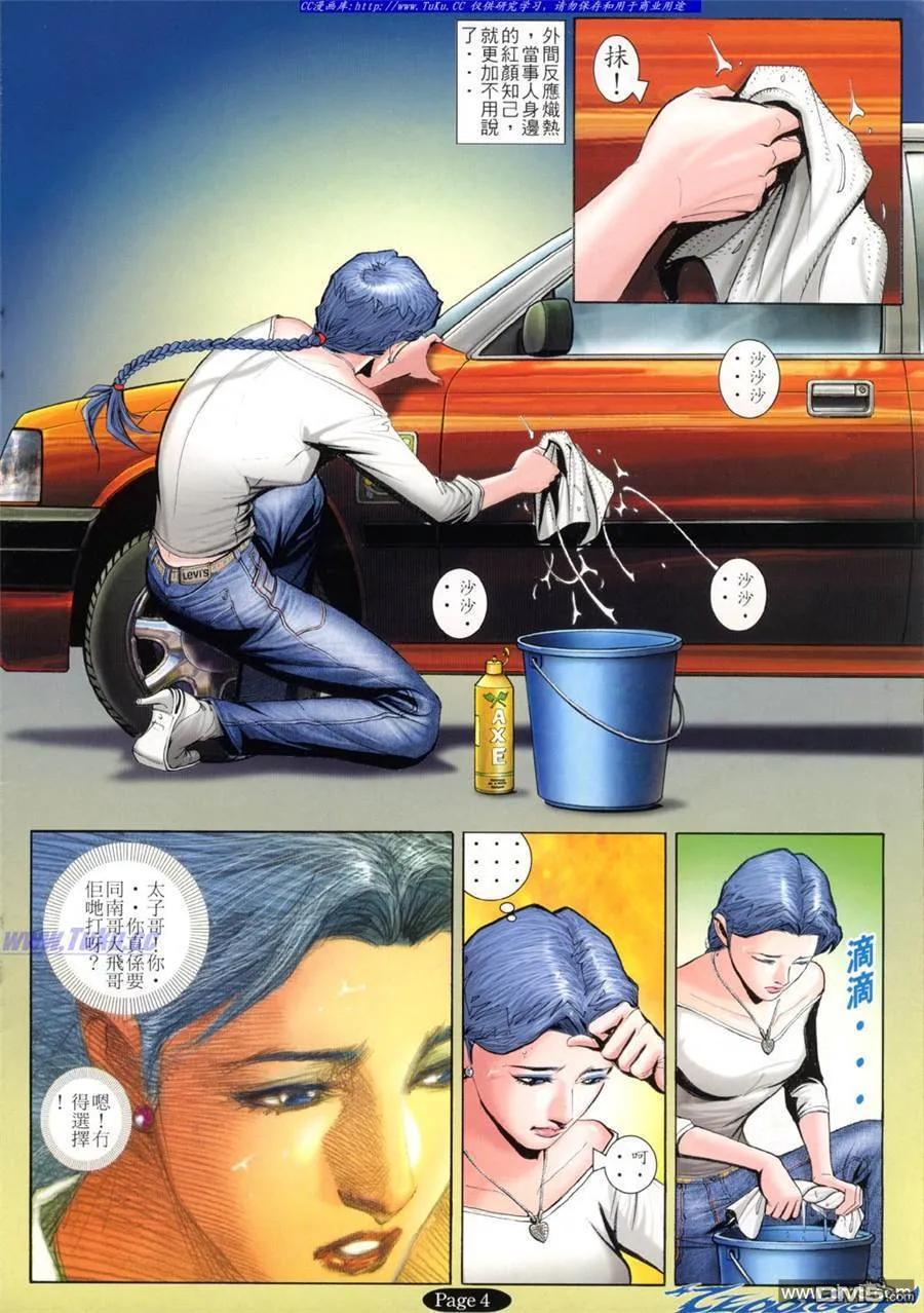 古惑仔 第795回 第2页