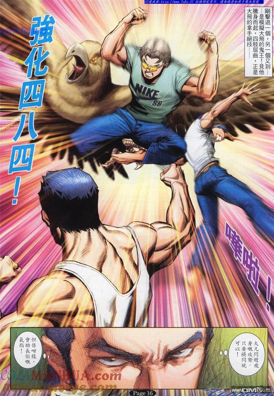 古惑仔 第795回 第13页