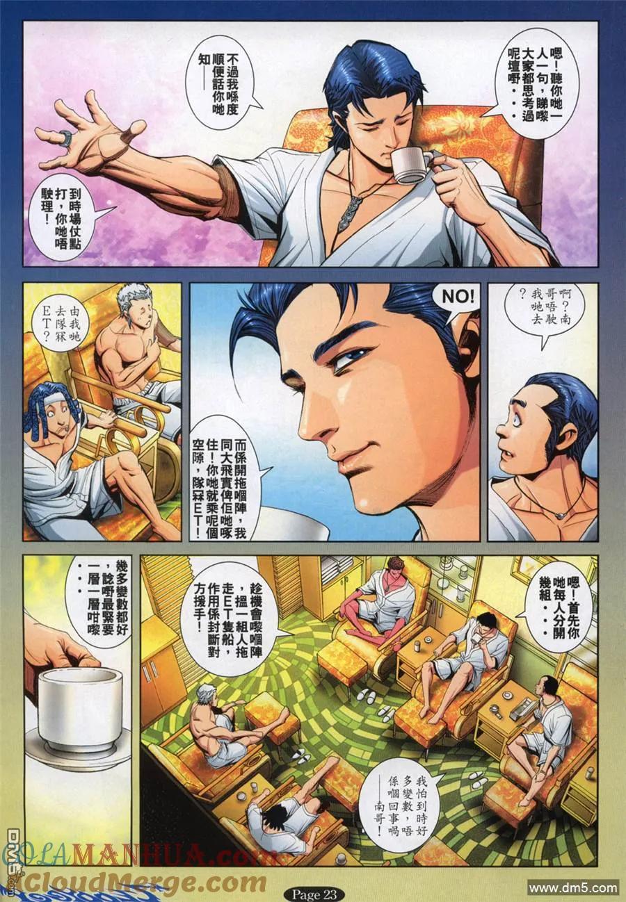 古惑仔 第795回 第19页
