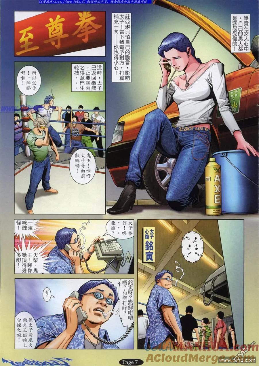 古惑仔 第795回 第5页