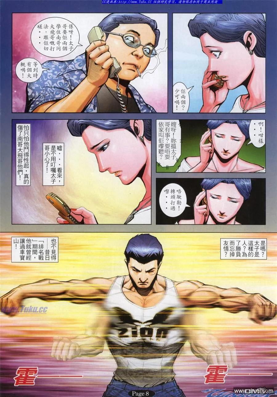 古惑仔 第795回 第6页