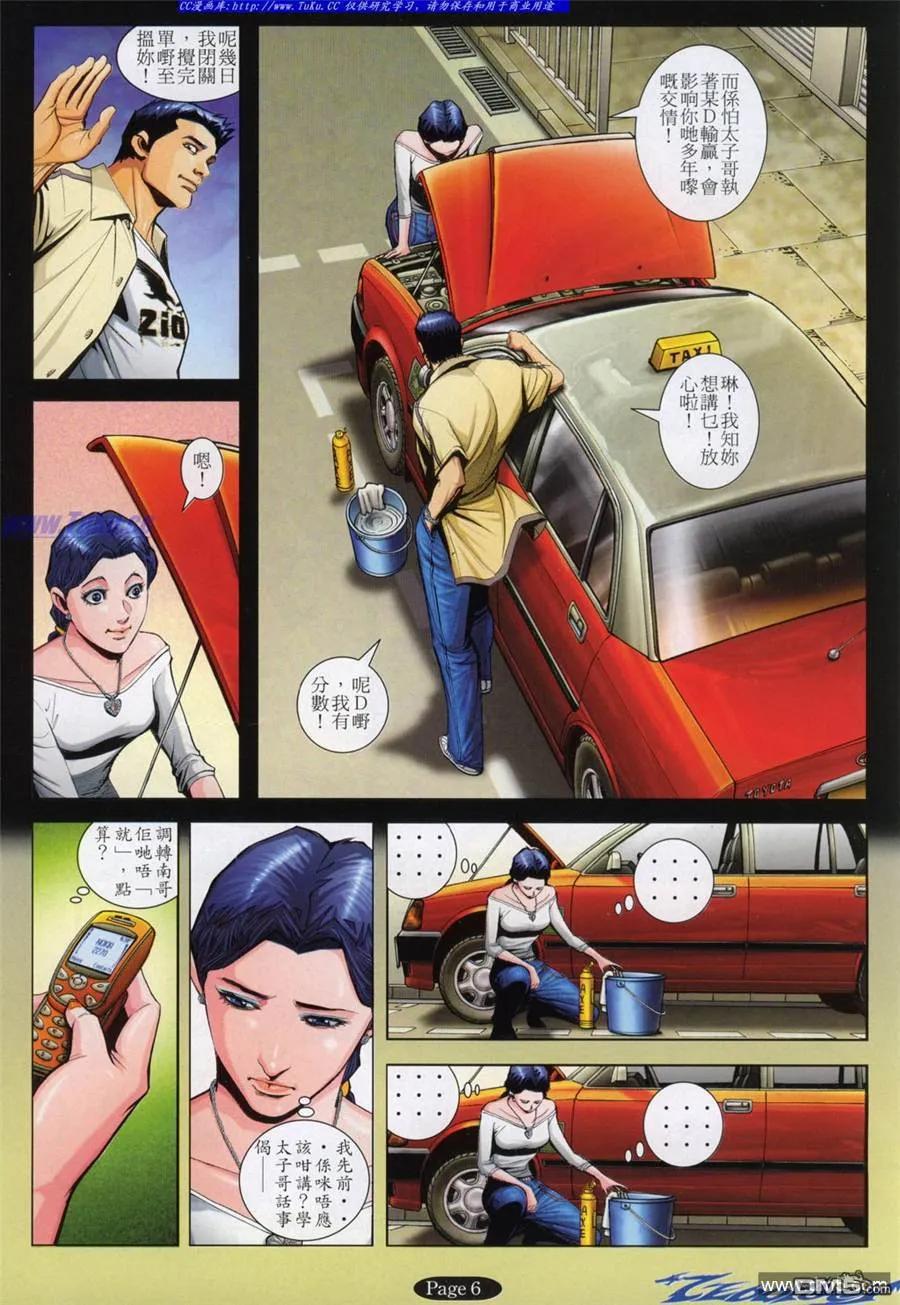 古惑仔 第795回 第4页