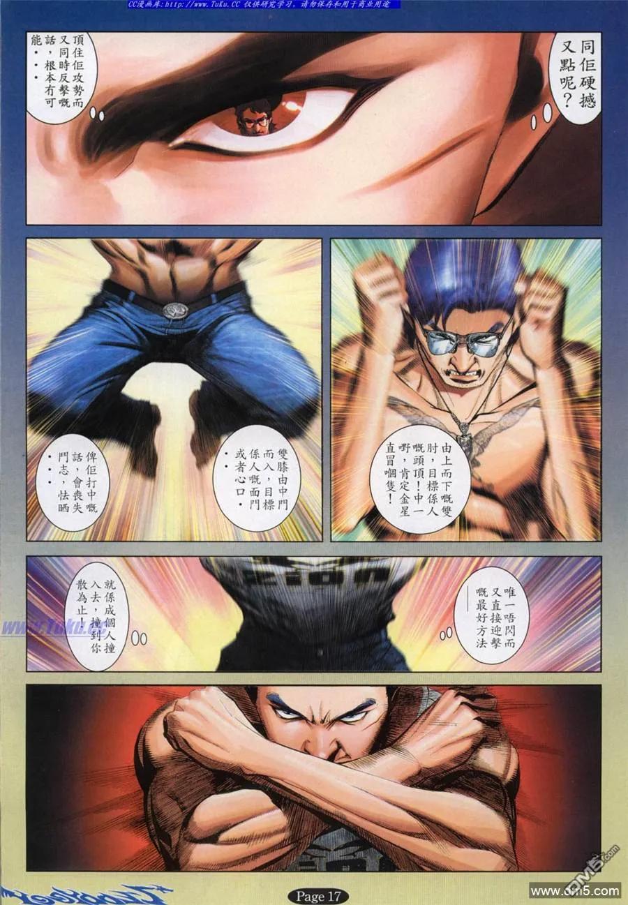 古惑仔 第795回 第14页