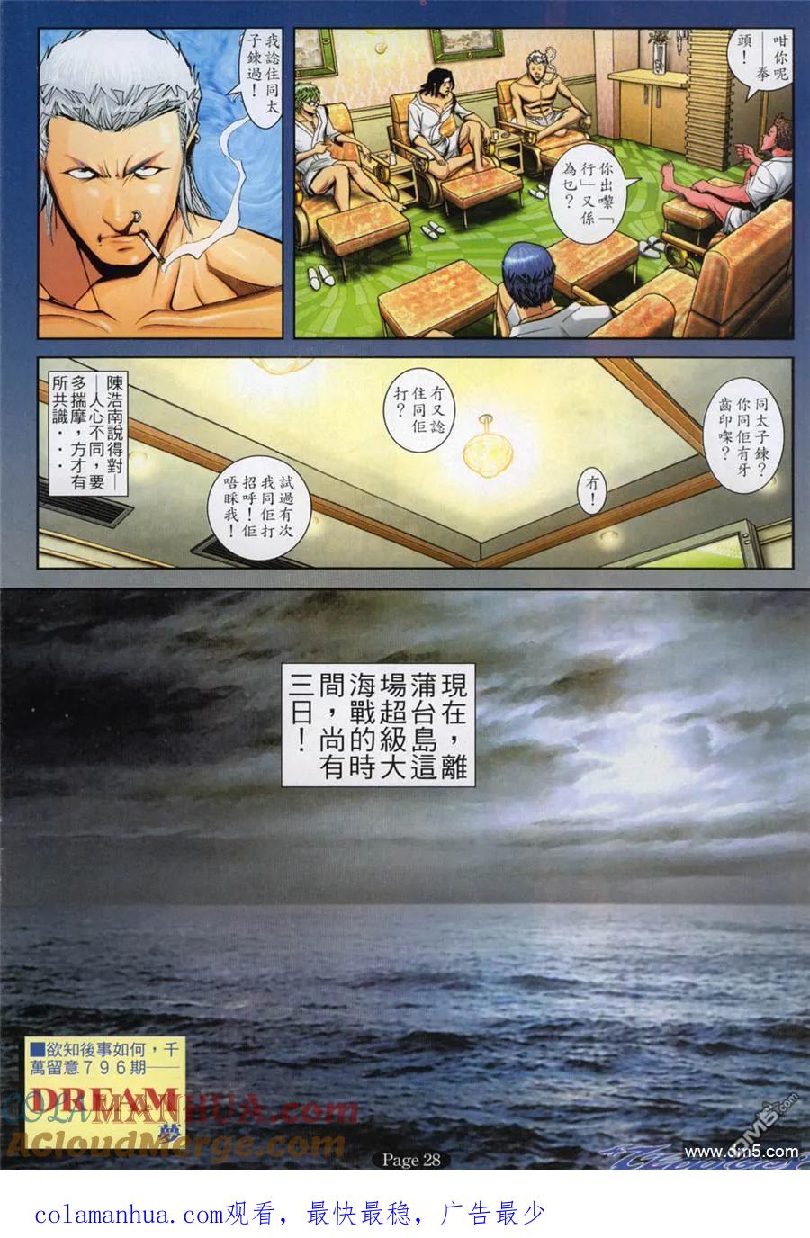 古惑仔 第795回 第23页