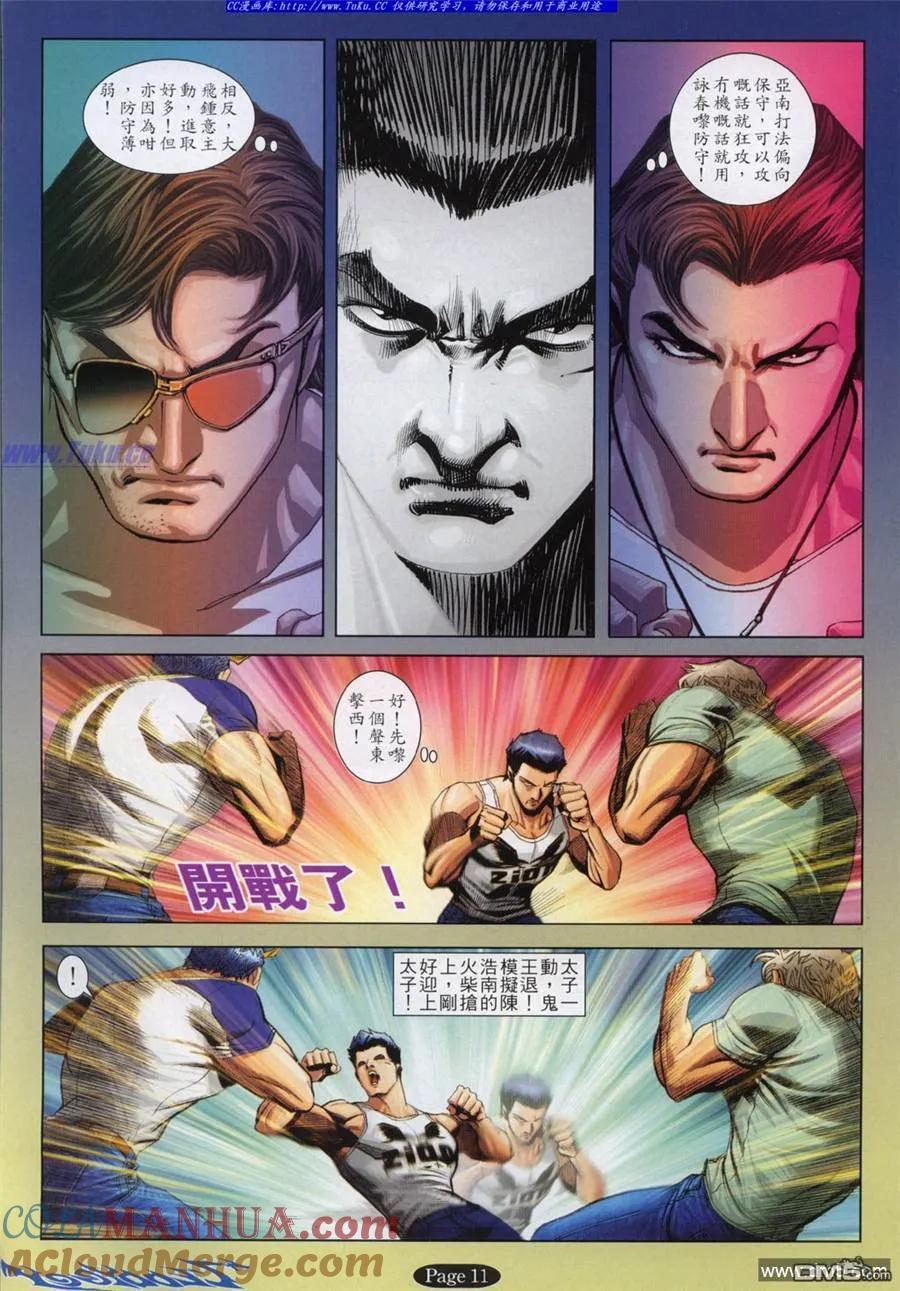 古惑仔 第795回 第9页