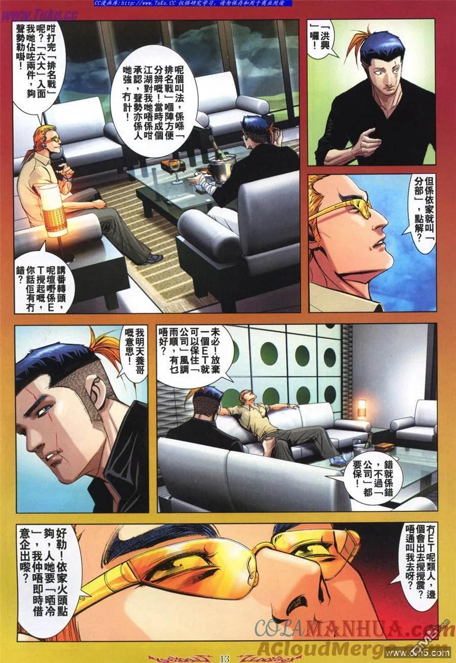 古惑仔 第796回 第7页