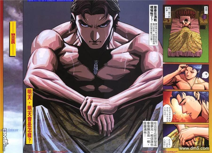 古惑仔 第796回 第16页