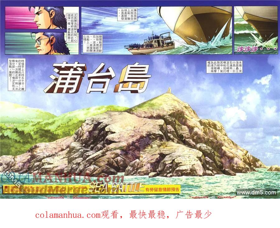 古惑仔 第796回 第19页
