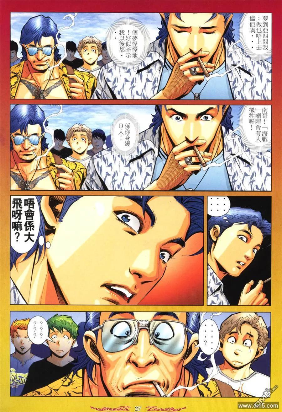 古惑仔 第796回 第18页