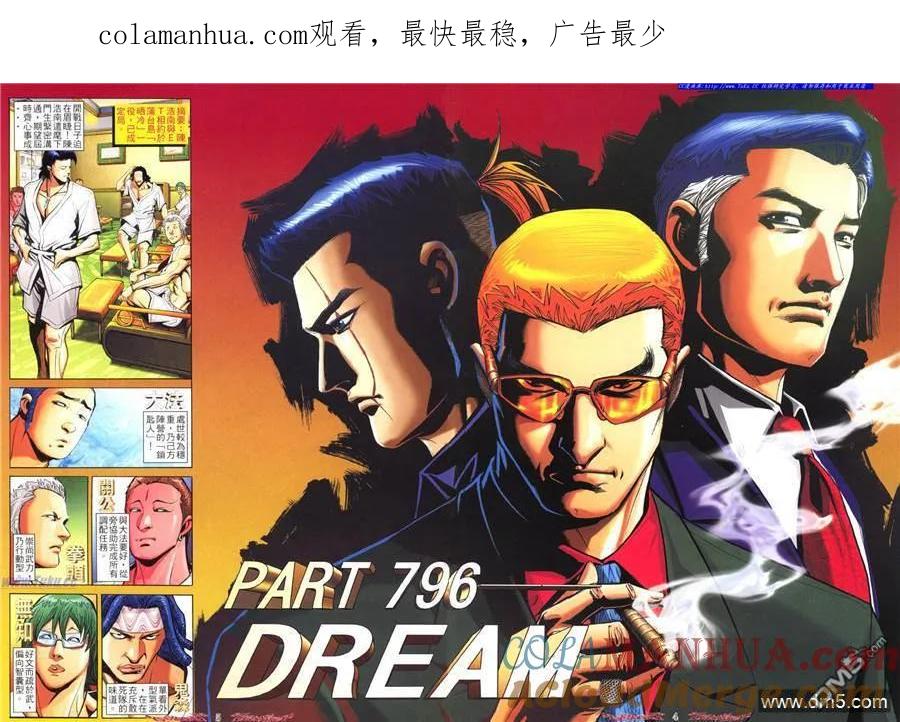 古惑仔 第796回 第1页
