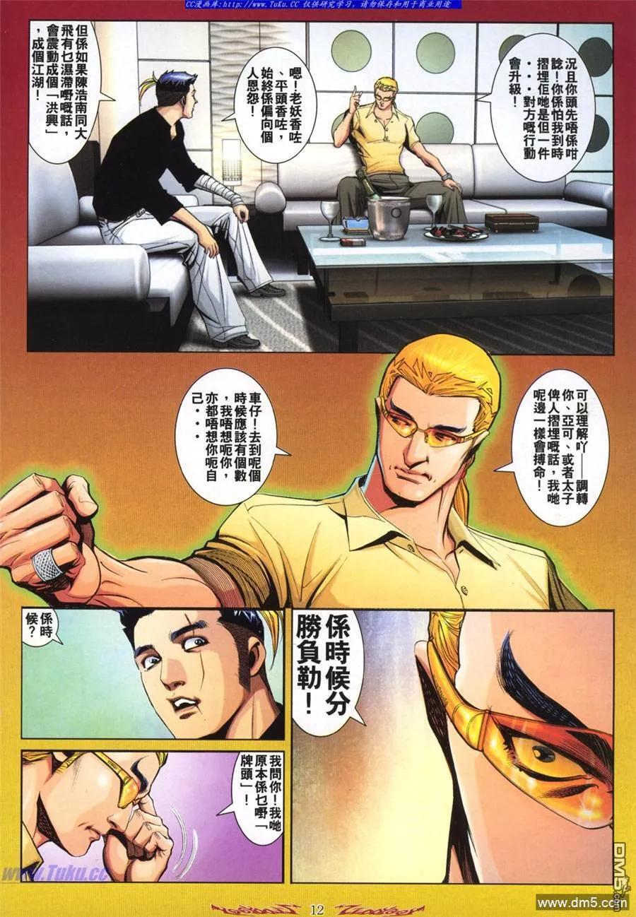 古惑仔 第796回 第6页