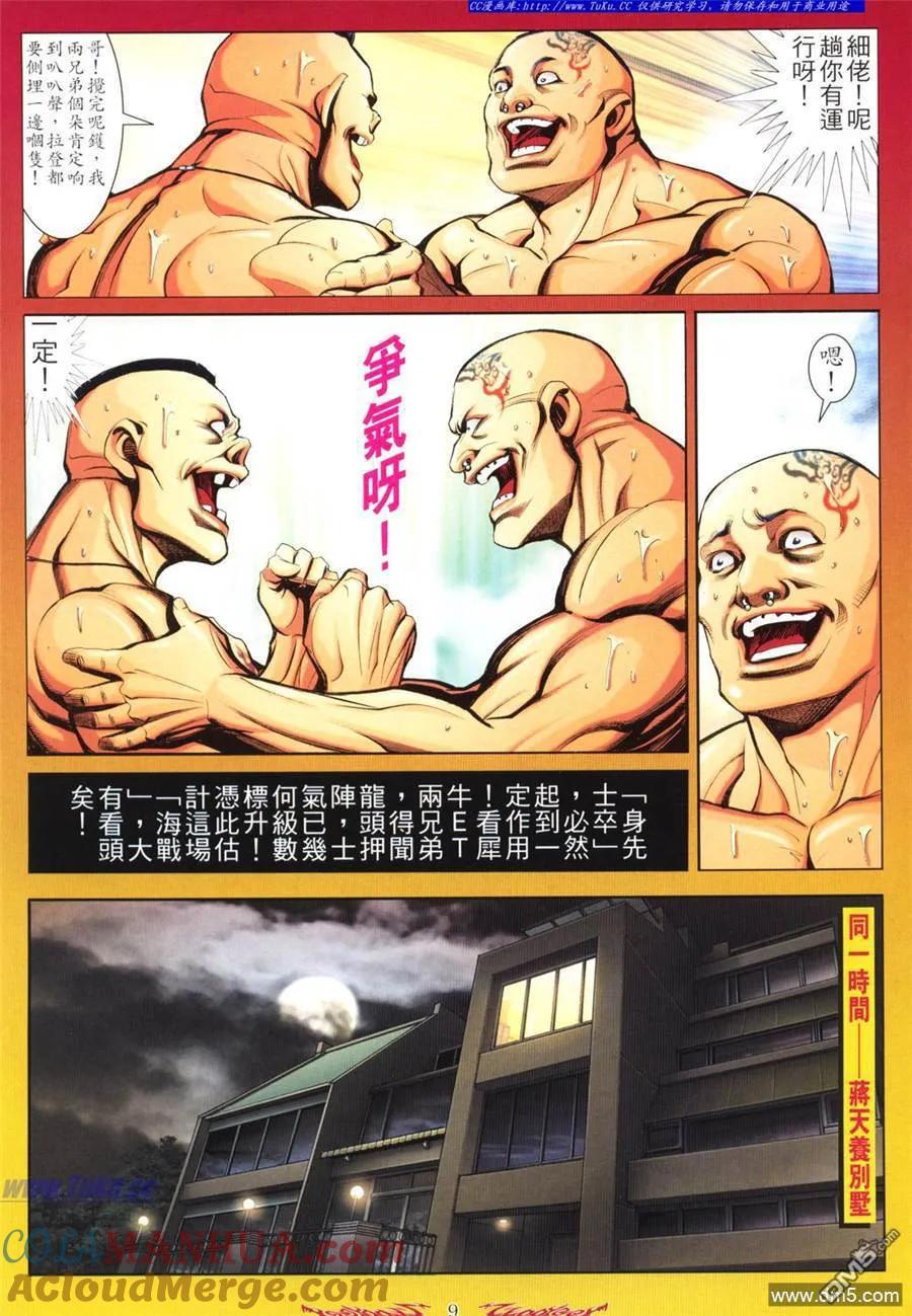 古惑仔 第796回 第5页