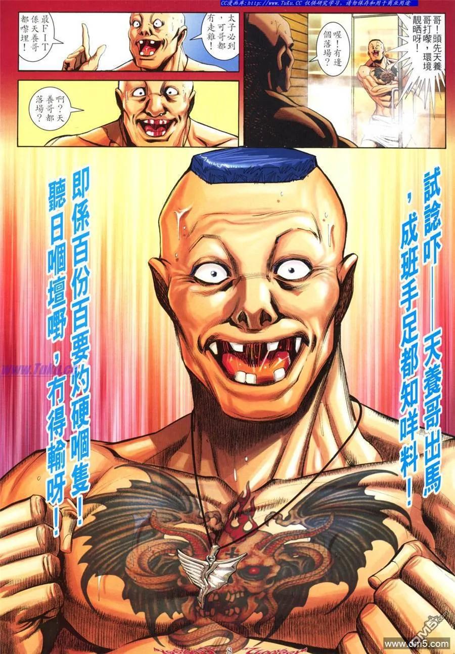 古惑仔 第796回 第4页