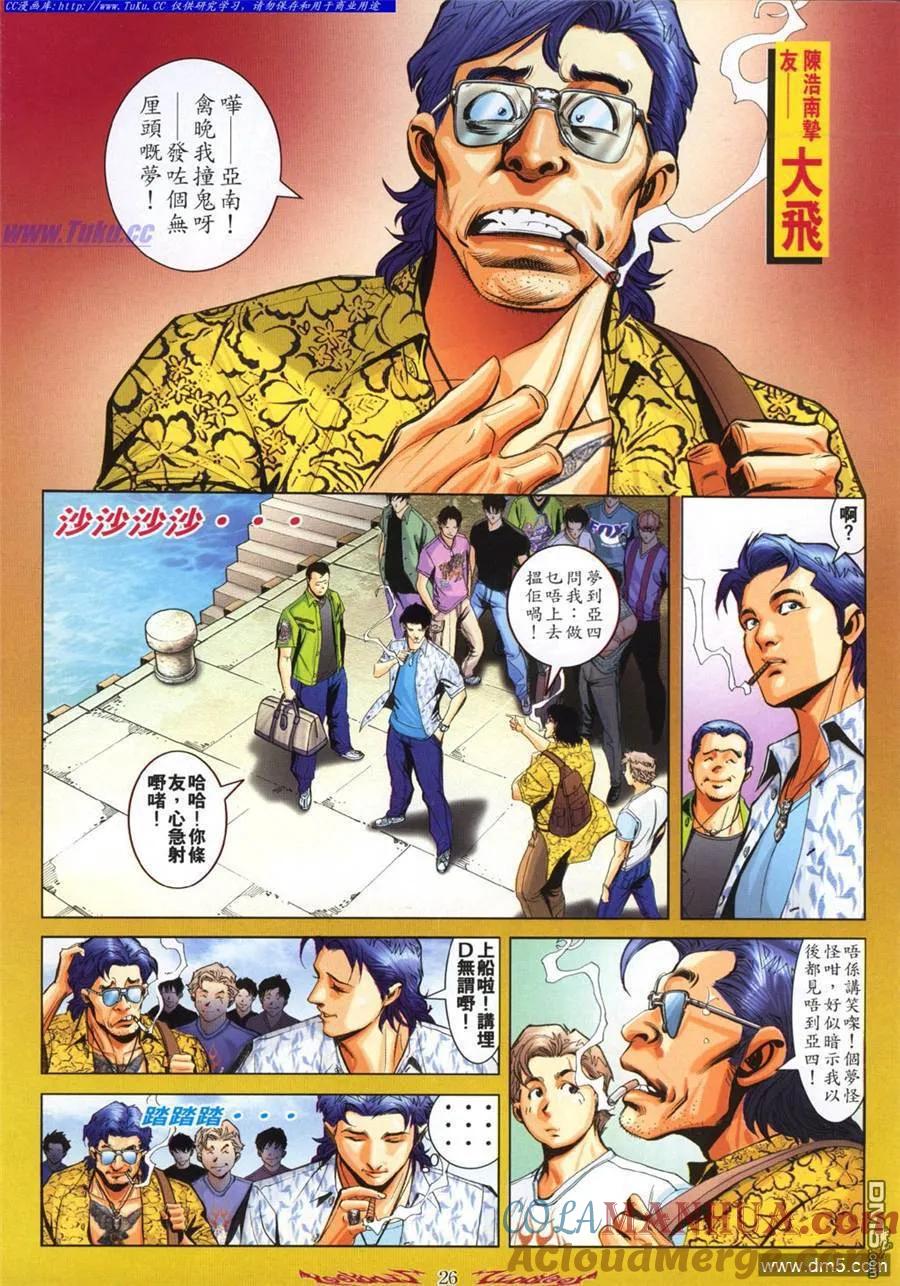 古惑仔 第796回 第17页