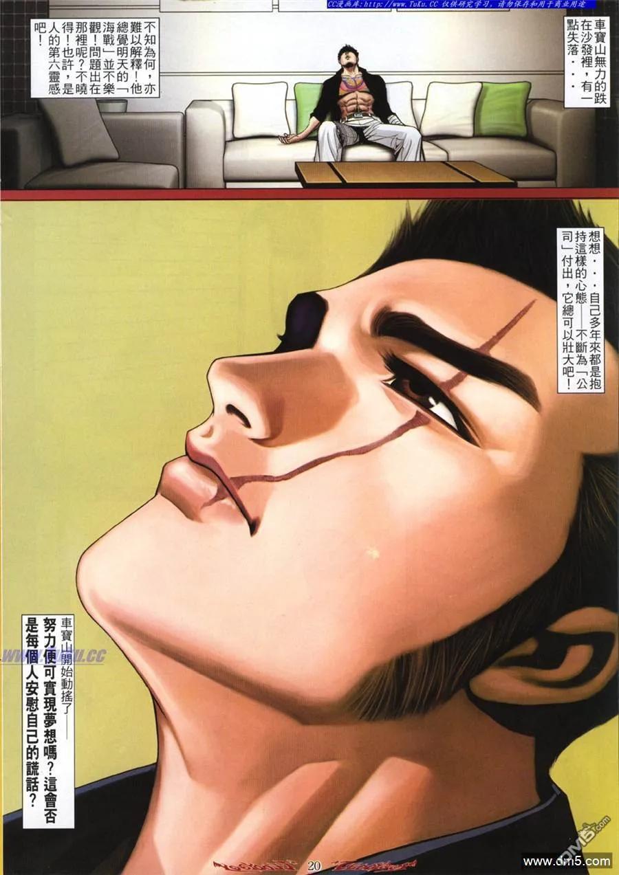 古惑仔 第796回 第12页