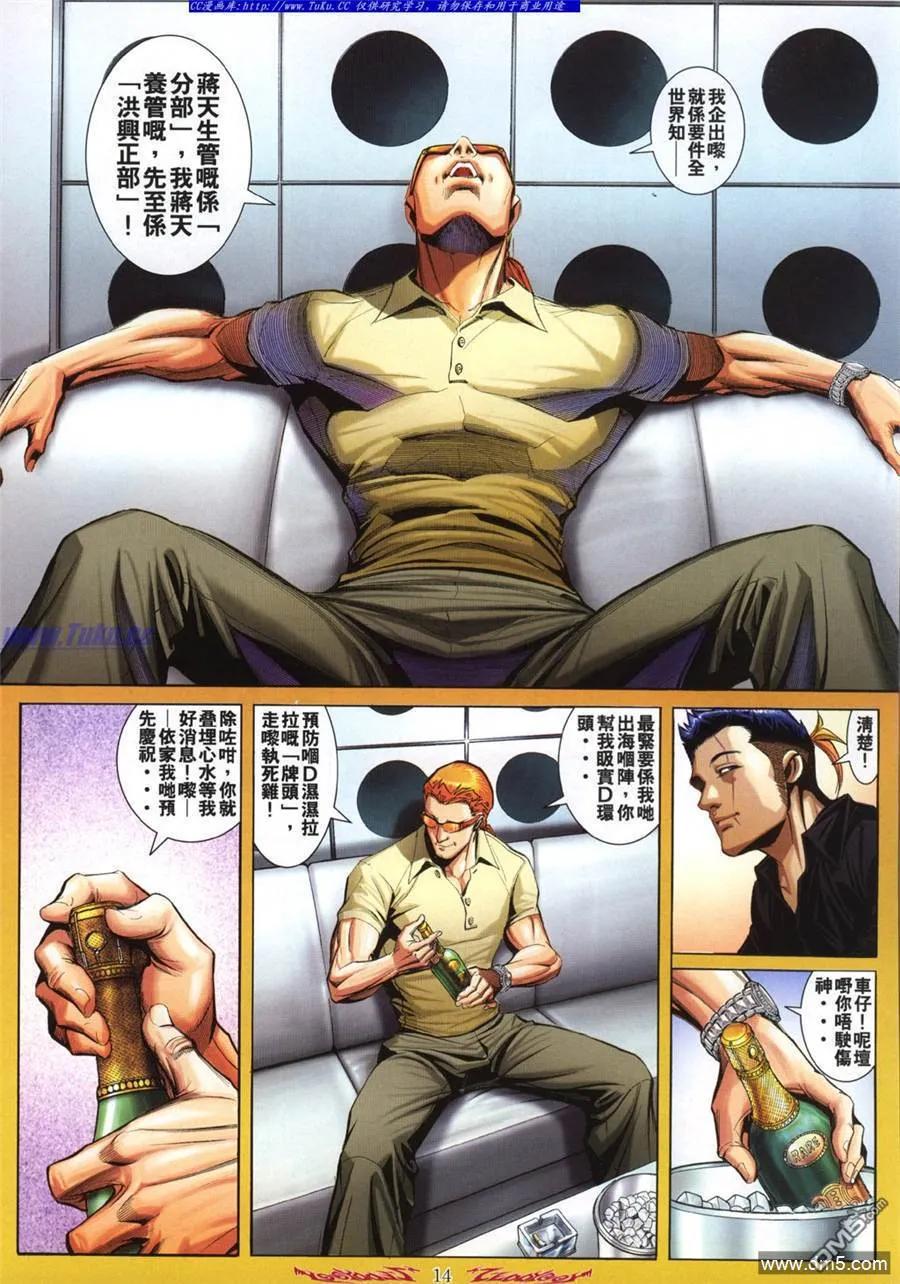 古惑仔 第796回 第8页
