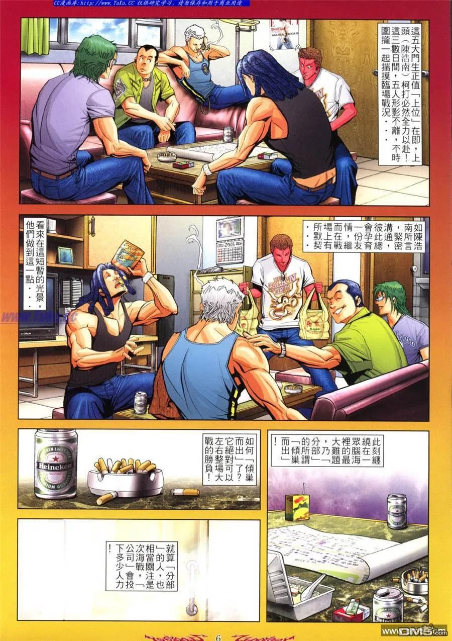 古惑仔 第796回 第2页