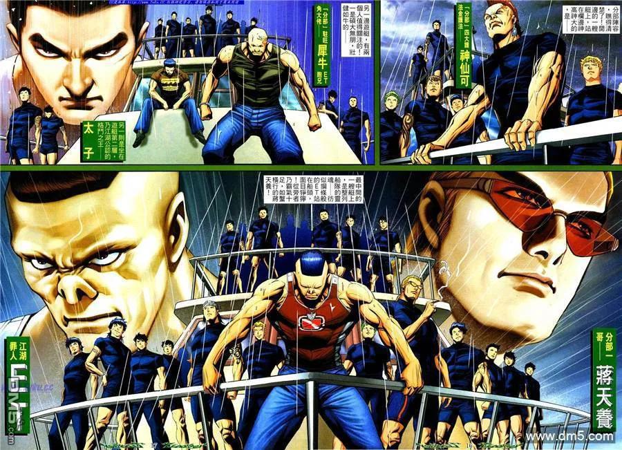 古惑仔 第797回 第12页